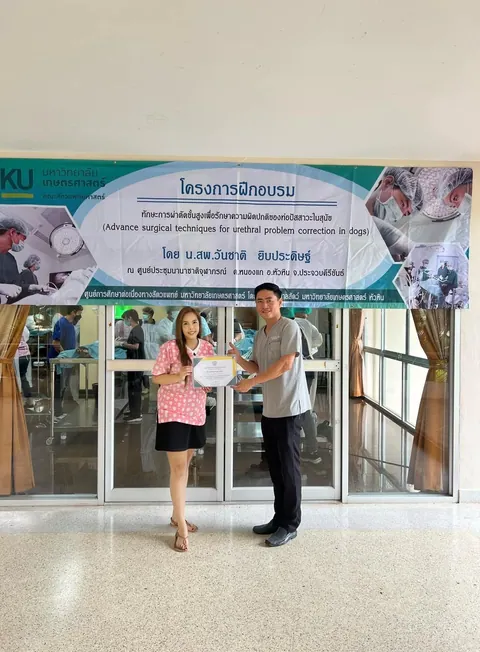 คุณหมอปลารับประกาศนียบัตรจากการอบรมทักษะการผ่าตัดขั้นสูงเพื่อรักษาความผิดปกติของท่อปัสสาวะในสุนัข